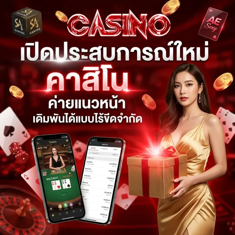 เว็บพนัน ที่ดีที่สุด
