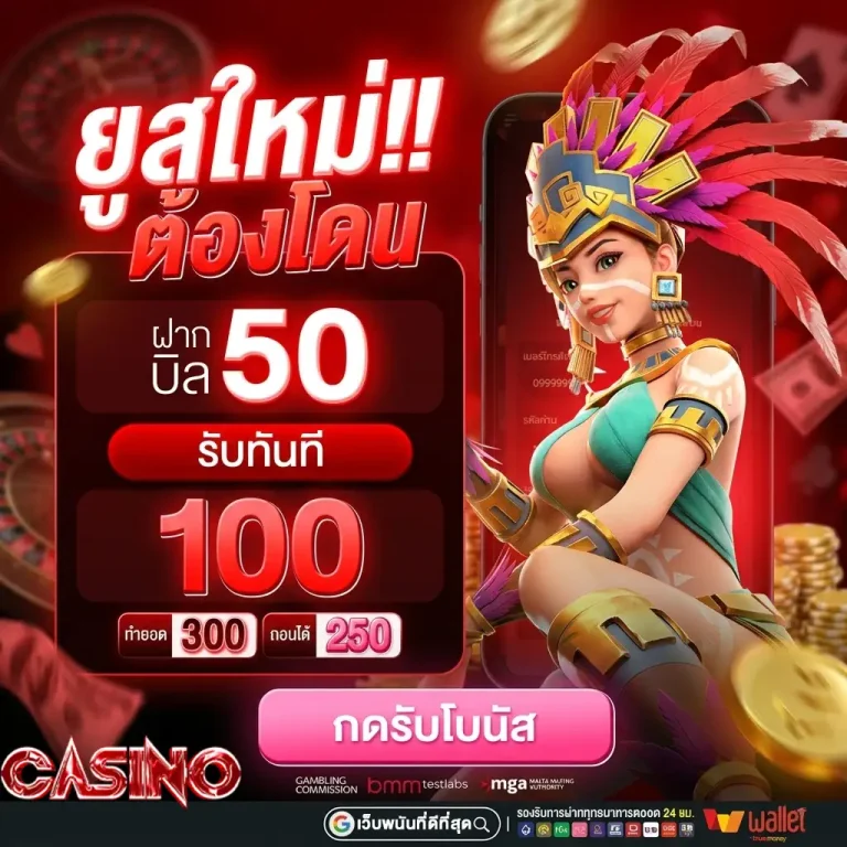 เว็บพนันที่ดีที่สุด โปรโมชั่น